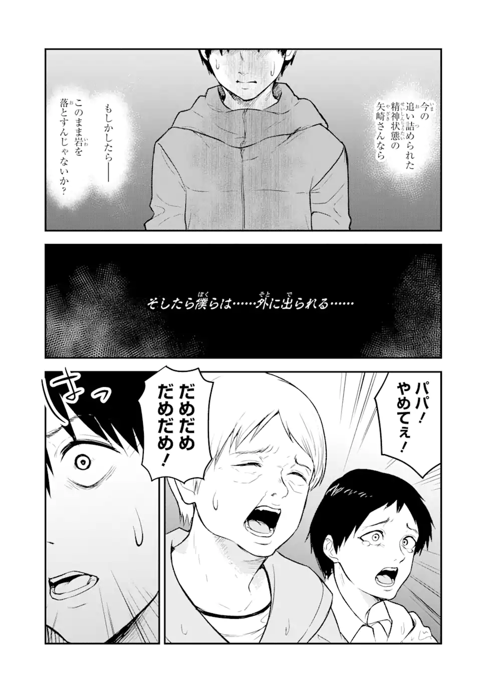 Hakobune – Shinubeki na no wa Dare ka? - Chapter 9.2 - Page 1